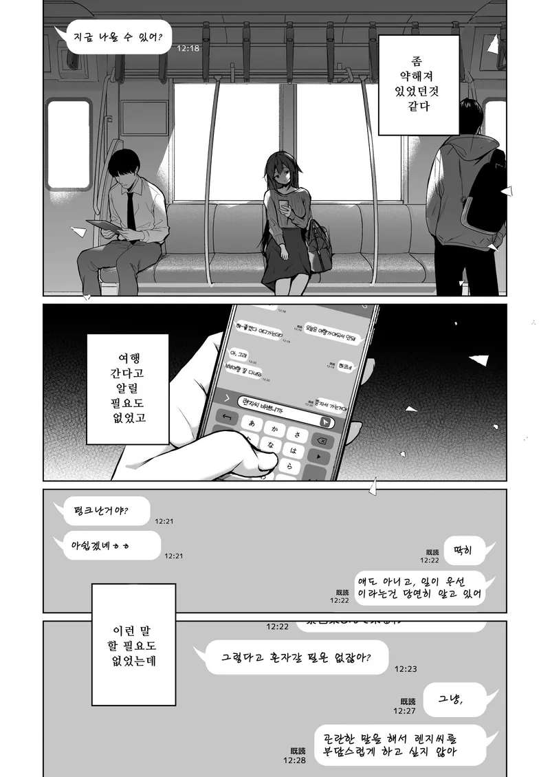 [Hirahira (Hirari)] Doujin Event no Shucchou Henshuubu ni Itta Hi kara Tsuma no Yousu ga... 3 | 동인 이벤트의 출장 편집부에 간 날부터 아내의 상태가… 3 [Korean]