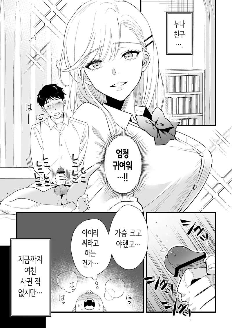 [Yasen Chitai (Usami Tsuki)] JK Hitonchi no Otouto o Osou | JK 남의 집 남동생을 덮치다 [Korean]