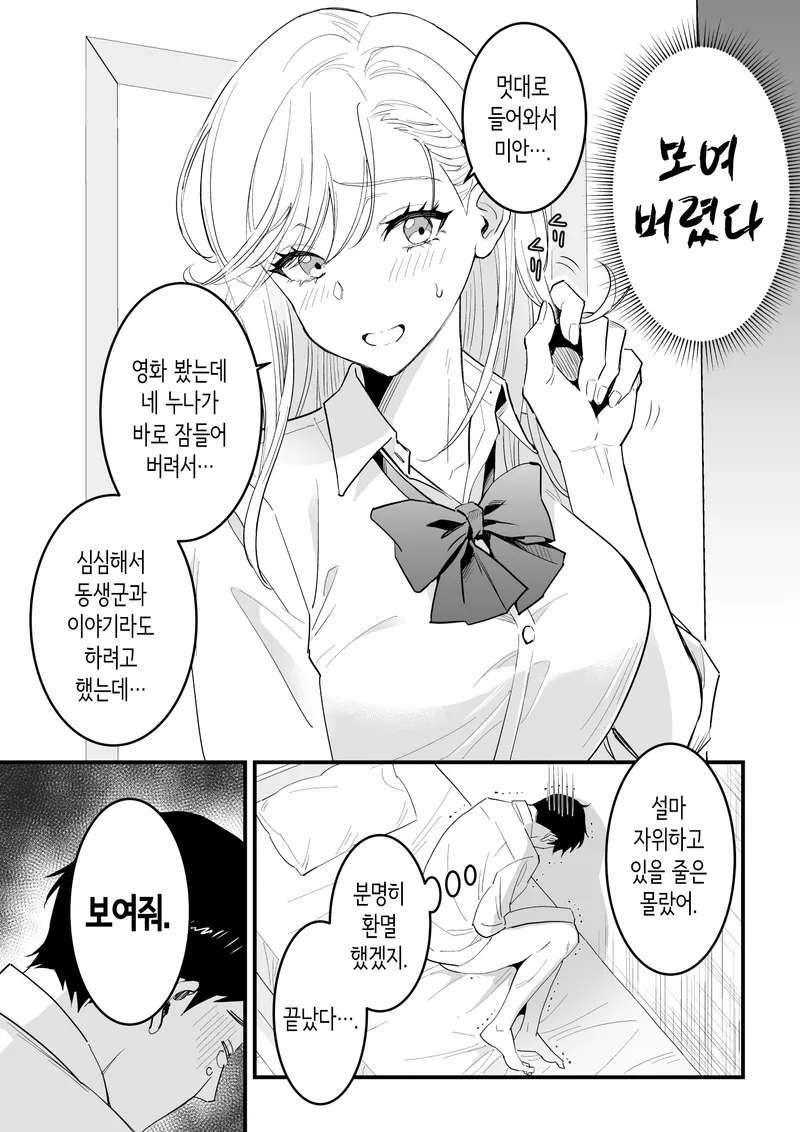 [Yasen Chitai (Usami Tsuki)] JK Hitonchi no Otouto o Osou | JK 남의 집 남동생을 덮치다 [Korean]