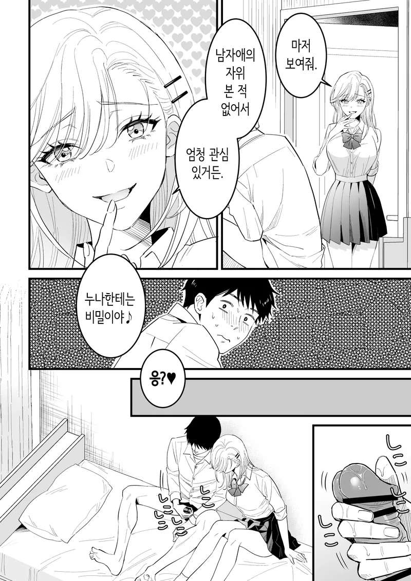 [Yasen Chitai (Usami Tsuki)] JK Hitonchi no Otouto o Osou | JK 남의 집 남동생을 덮치다 [Korean]