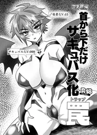 [Mine Noujou (Minemura)] Kubi kara Shita dake Succubus-ka Wana