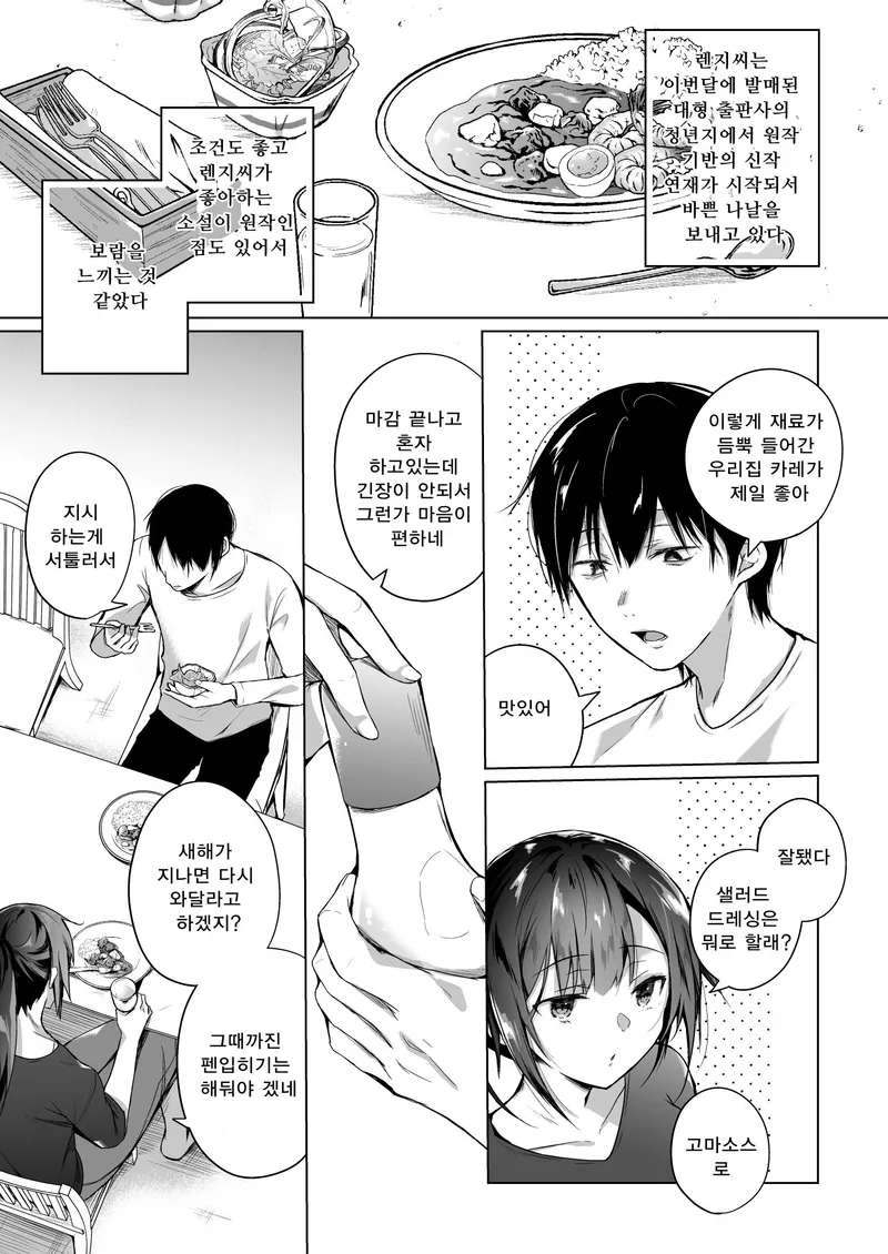 [Hirahira (Hirari)] Doujin Event no Shucchou Henshuubu ni Itta Hi kara Tsuma no Yousu ga... 2 | 동인 이벤트의 출장 편집부에 간 날부터 아내의 상태가… 2 [Korean]