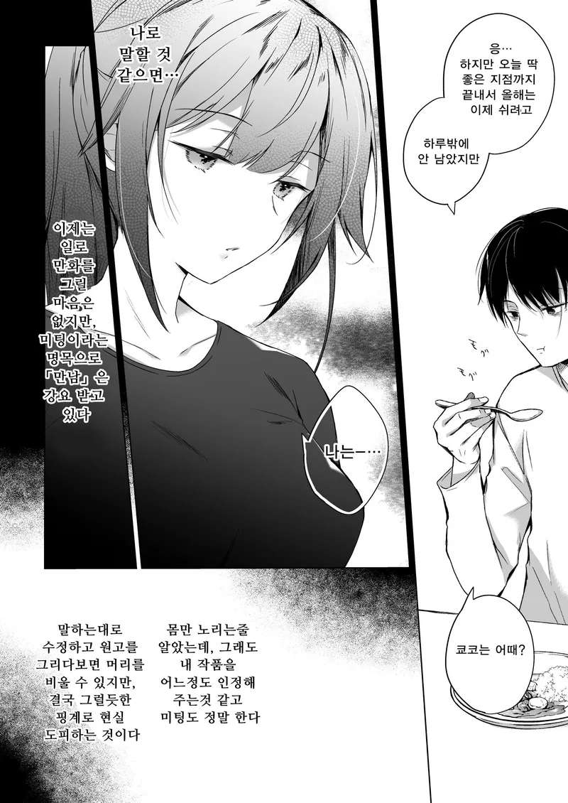 [Hirahira (Hirari)] Doujin Event no Shucchou Henshuubu ni Itta Hi kara Tsuma no Yousu ga... 2 | 동인 이벤트의 출장 편집부에 간 날부터 아내의 상태가… 2 [Korean]