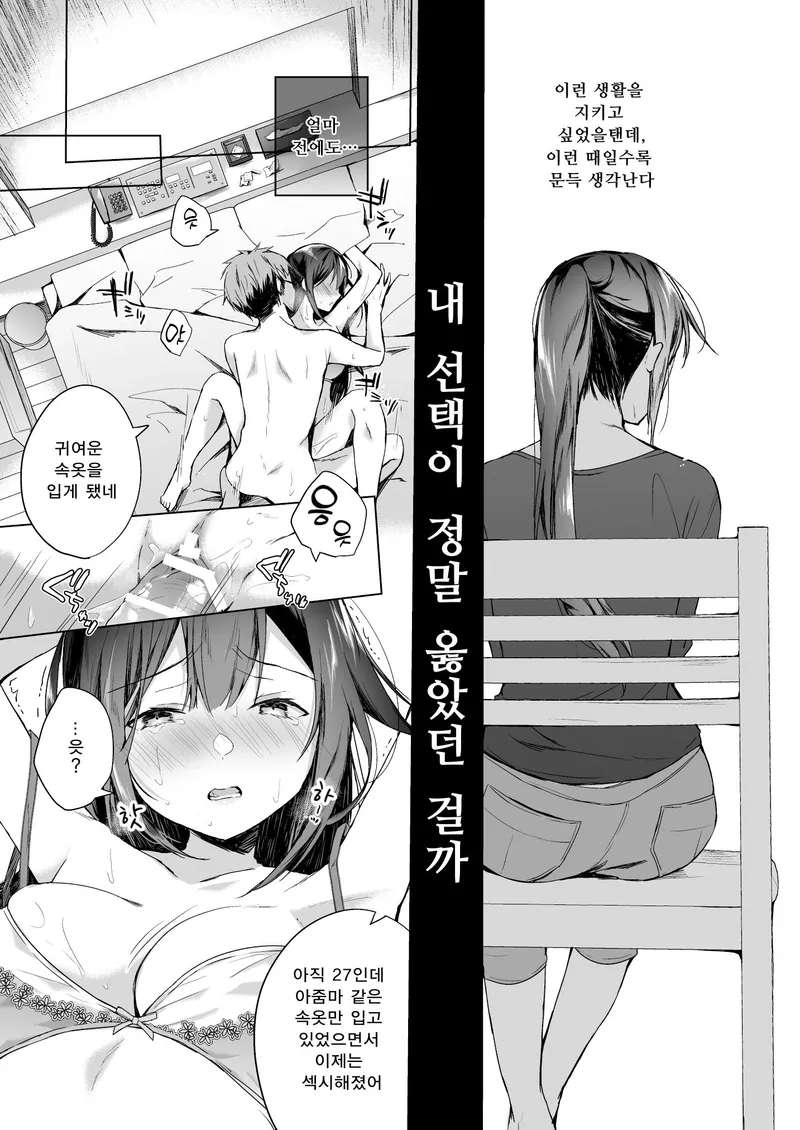 [Hirahira (Hirari)] Doujin Event no Shucchou Henshuubu ni Itta Hi kara Tsuma no Yousu ga... 2 | 동인 이벤트의 출장 편집부에 간 날부터 아내의 상태가… 2 [Korean]