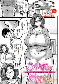 [Omochi.] Anokoro no Kimochi ni… ~Moto Kare no Musuko to no Ana Kyoudai Furin. Soshite…~ (COMIC Magnum Vol.185) [Chinese]