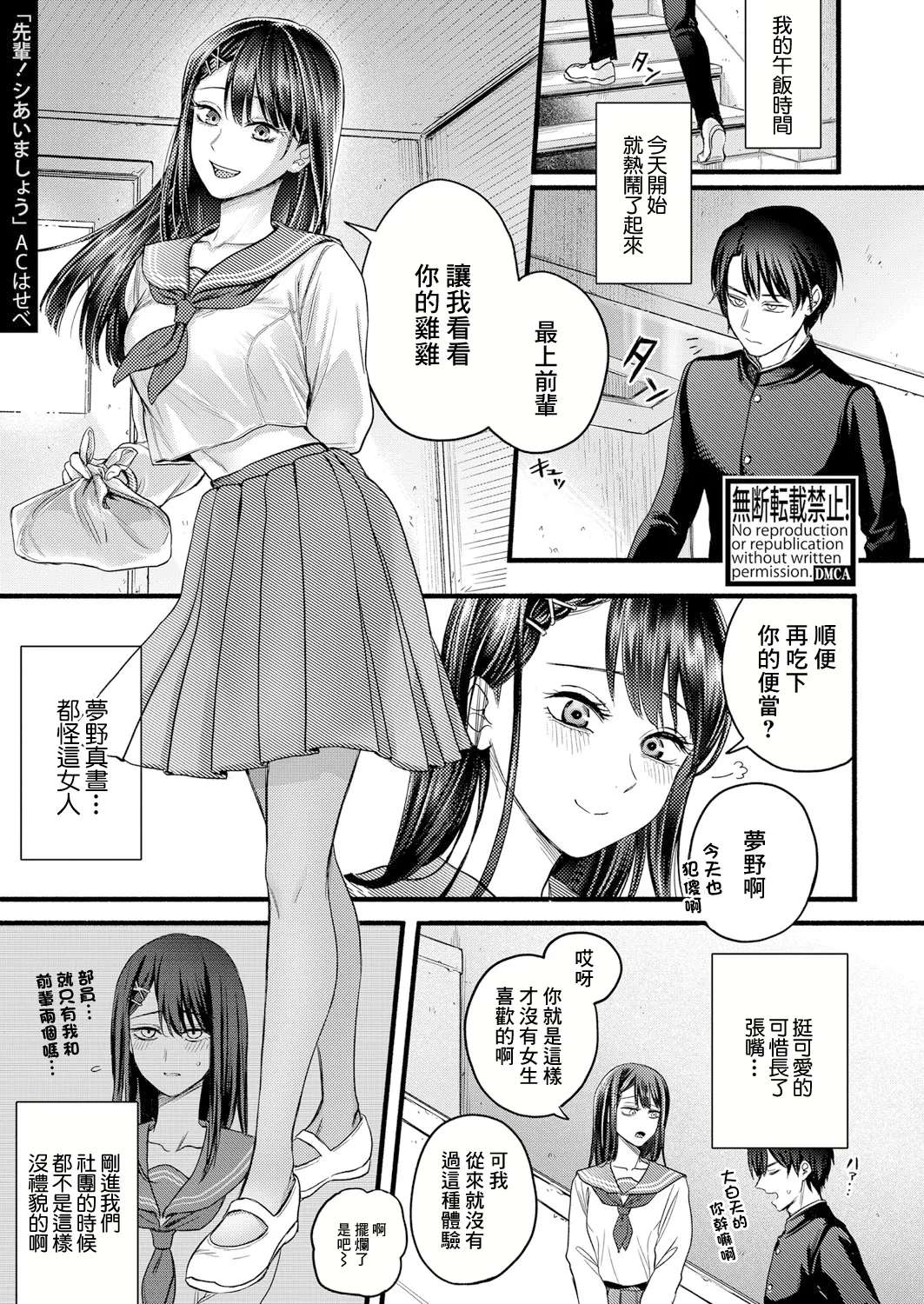 [AC Hasebe] Senpai! Shiaimashou (COMIC Shingeki 2024-11) [Chinese] [Digital]