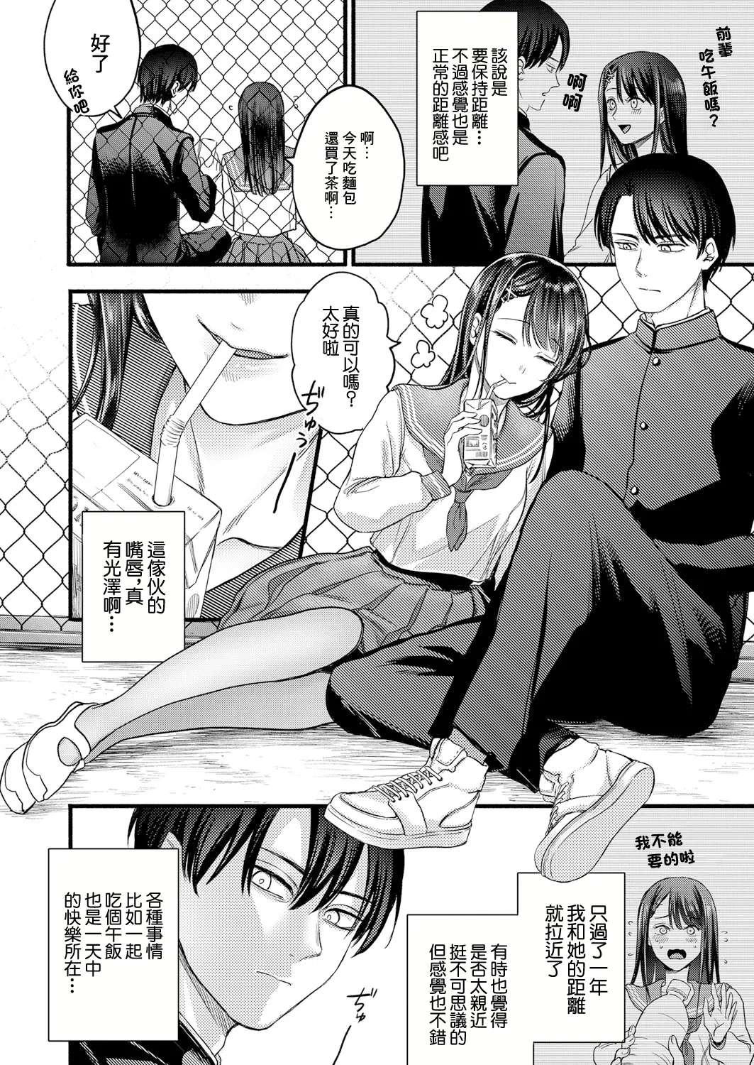 [AC Hasebe] Senpai! Shiaimashou (COMIC Shingeki 2024-11) [Chinese] [Digital]