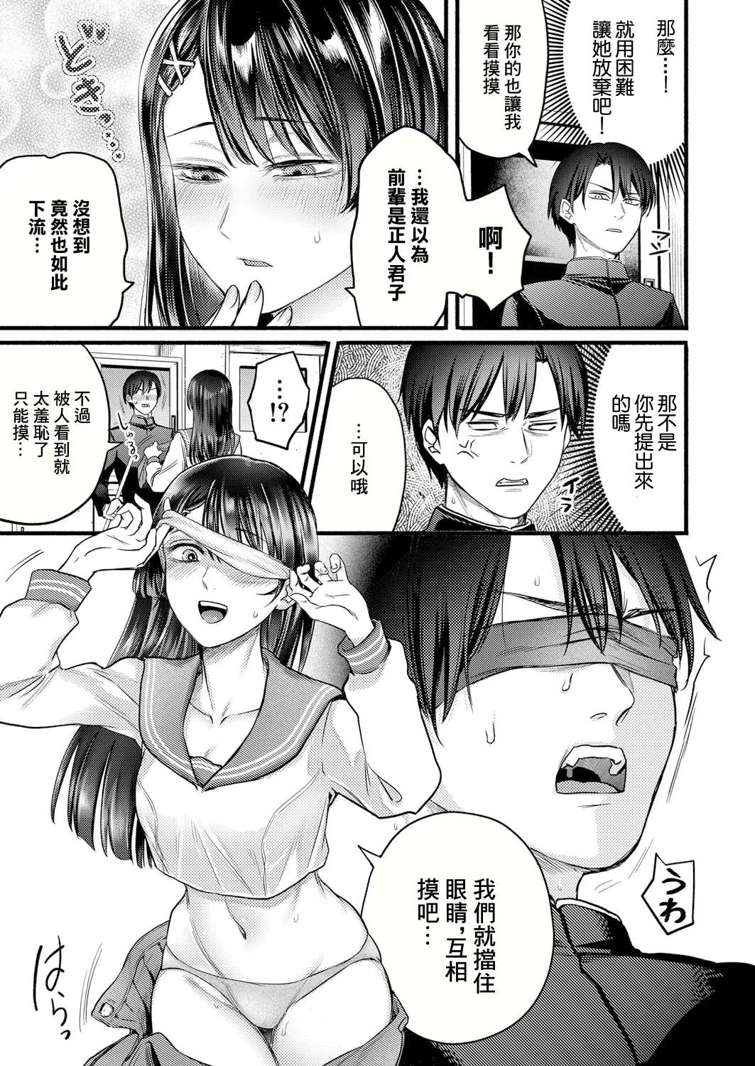 [AC Hasebe] Senpai! Shiaimashou (COMIC Shingeki 2024-11) [Chinese] [Digital]