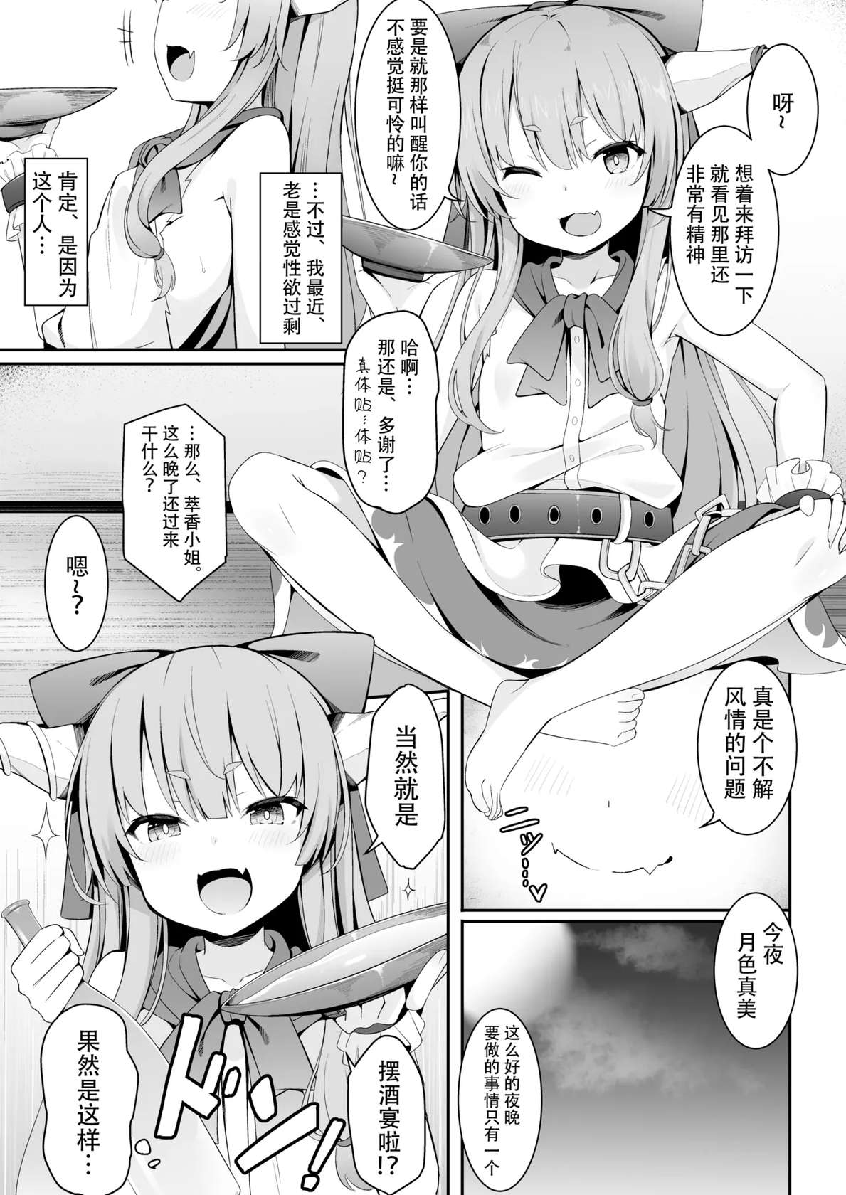 [Fudeoki Seisakujo (Sabano Fudeoki)] Kooni to Hitasura Yoidore Koubi Battle | 与小鬼一味地醉醺交尾斗争 (Touhou Project) [Chinese] [白杨汉化组] [Digital]