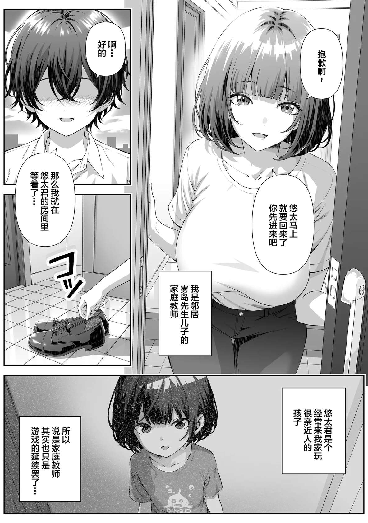 [Nakashian] Katekyo Saki no Okaasan to Ecchi Suru Hanashi | 和家教学生的母亲做爱的故事 [Chinese] [我一个人汉化]