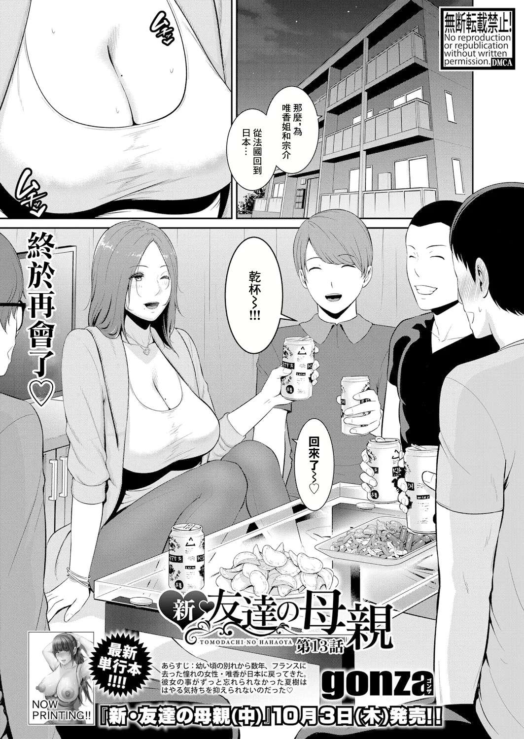 [gonza] TOMODACHI NO HAHAOYA Ch. 13 (COMIC Shingeki 2024-11) [Chinese] [Digital]