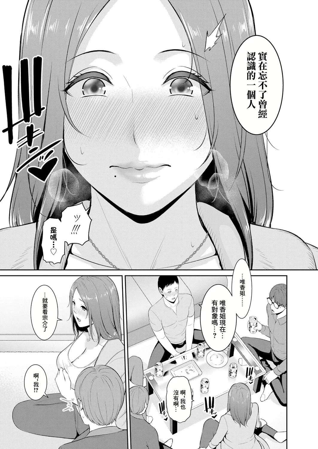 [gonza] TOMODACHI NO HAHAOYA Ch. 13 (COMIC Shingeki 2024-11) [Chinese] [Digital]