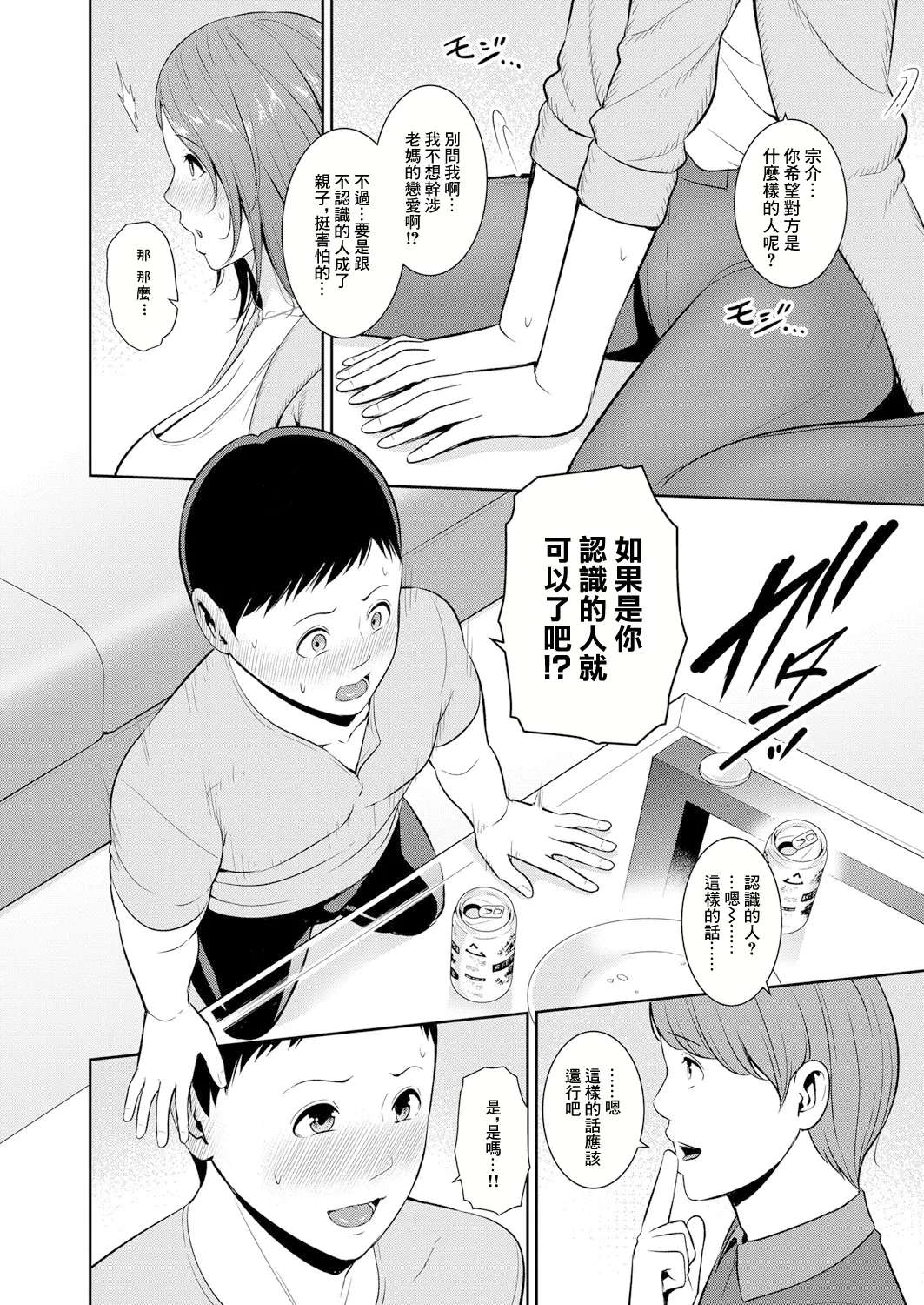 [gonza] TOMODACHI NO HAHAOYA Ch. 13 (COMIC Shingeki 2024-11) [Chinese] [Digital]