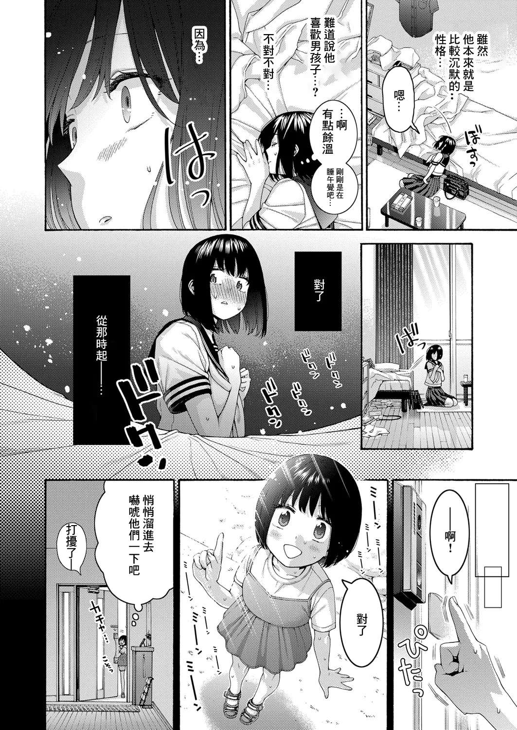 [Hogeramu] ITOKO H (COMIC Shingeki 2024-11) [Chinese] [Digital]