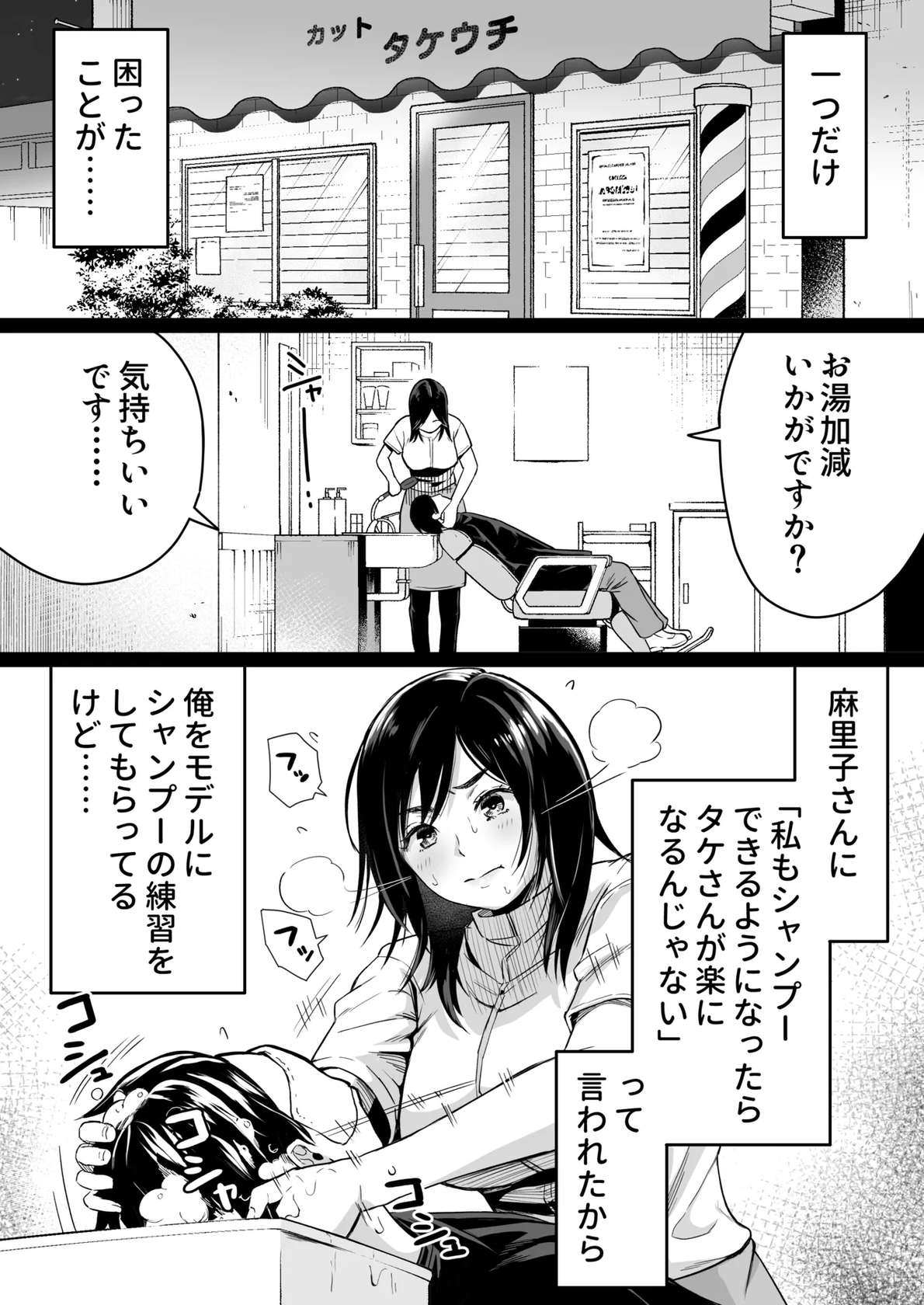 [カマキリファーム (カマキリ)] 地味な床屋にやってきた 巨乳若妻を娶ってみたら [DL版]