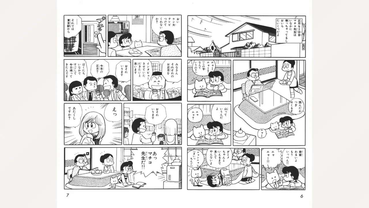 [Ebihara Takeshi]  Maitchingu Machiko Sensei (Volume 2)