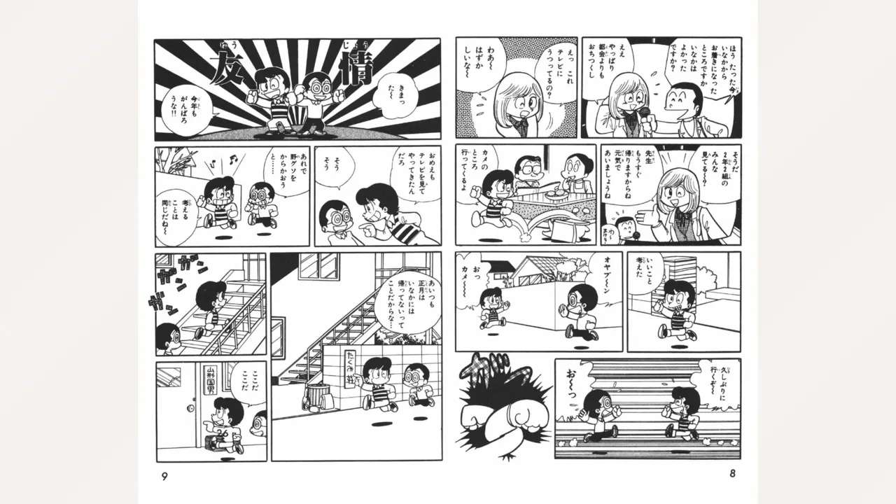 [Ebihara Takeshi]  Maitchingu Machiko Sensei (Volume 2)