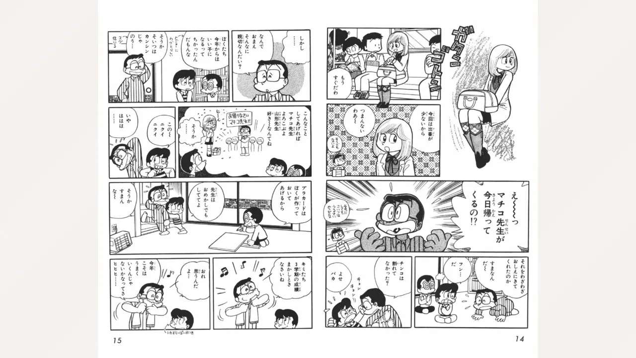 [Ebihara Takeshi]  Maitchingu Machiko Sensei (Volume 2)