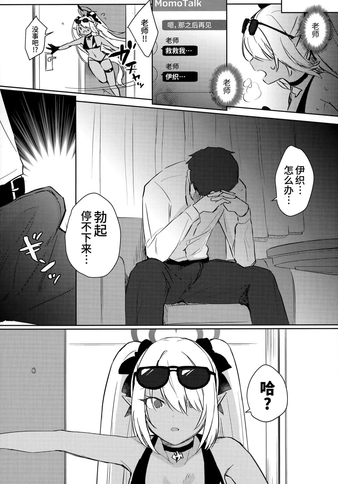 (C102) [Miracle Syrup (Shitimirin)] Sensei wa Najiraretai | 老师想要被责问 (Blue Archive) [Chinese] [欶澜汉化组]