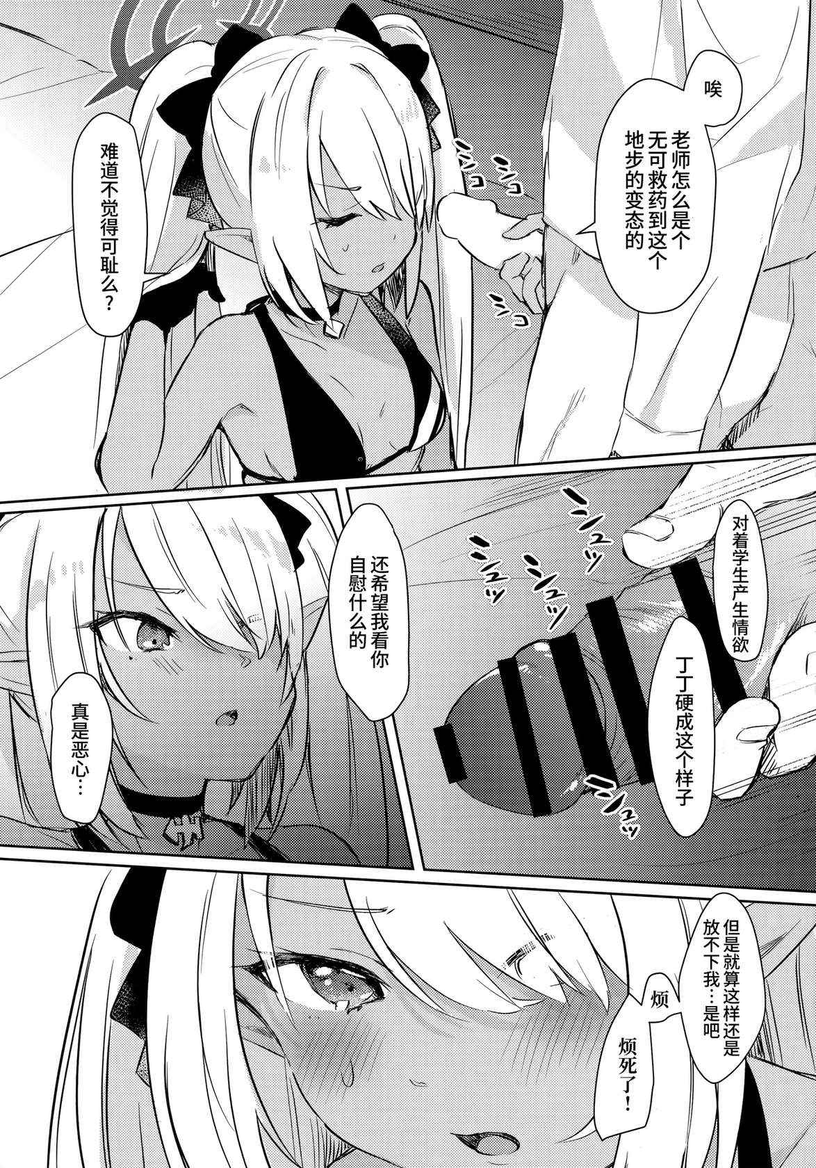 (C102) [Miracle Syrup (Shitimirin)] Sensei wa Najiraretai | 老师想要被责问 (Blue Archive) [Chinese] [欶澜汉化组]