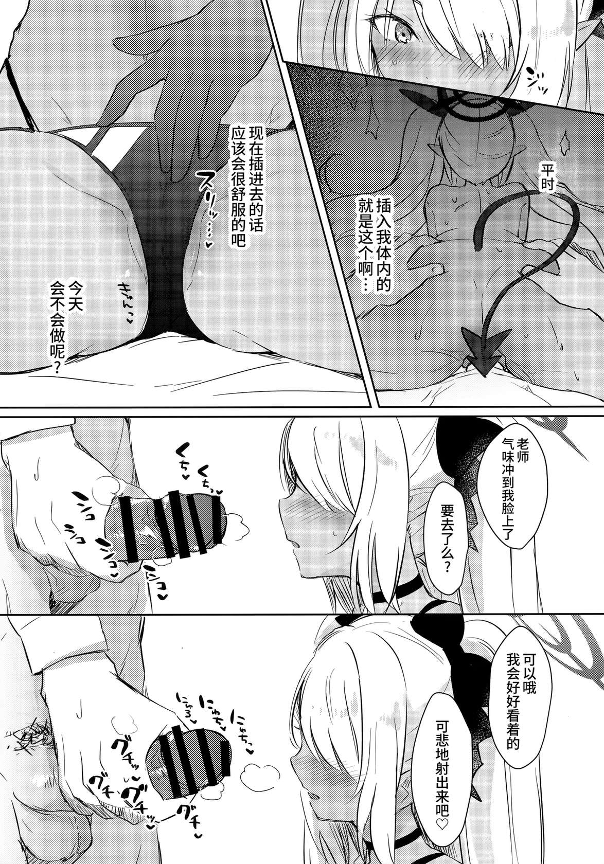 (C102) [Miracle Syrup (Shitimirin)] Sensei wa Najiraretai | 老师想要被责问 (Blue Archive) [Chinese] [欶澜汉化组]