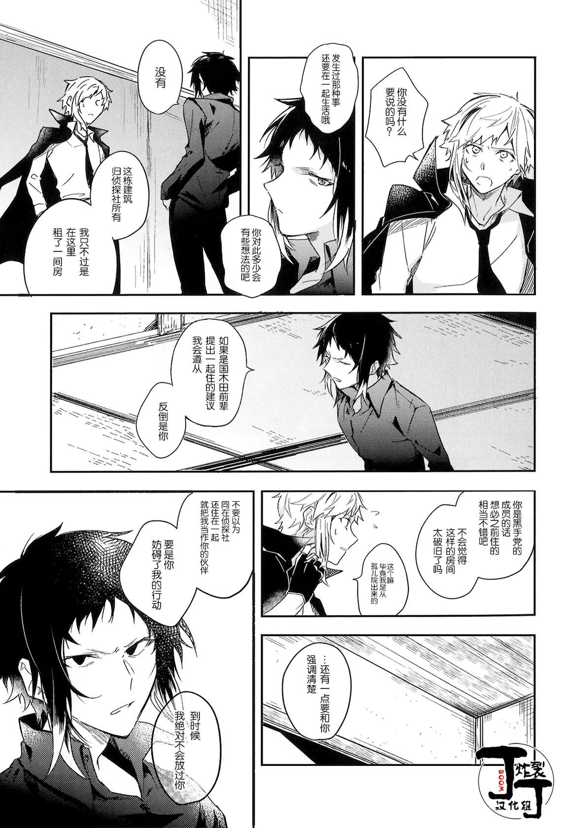 [Noborikudari(masaka)]Dakara Boku wa, Siawase ni Narenai Soushuuhen(Bungou Stray Dogs)[Chinese][丁丁炸裂汉化组]