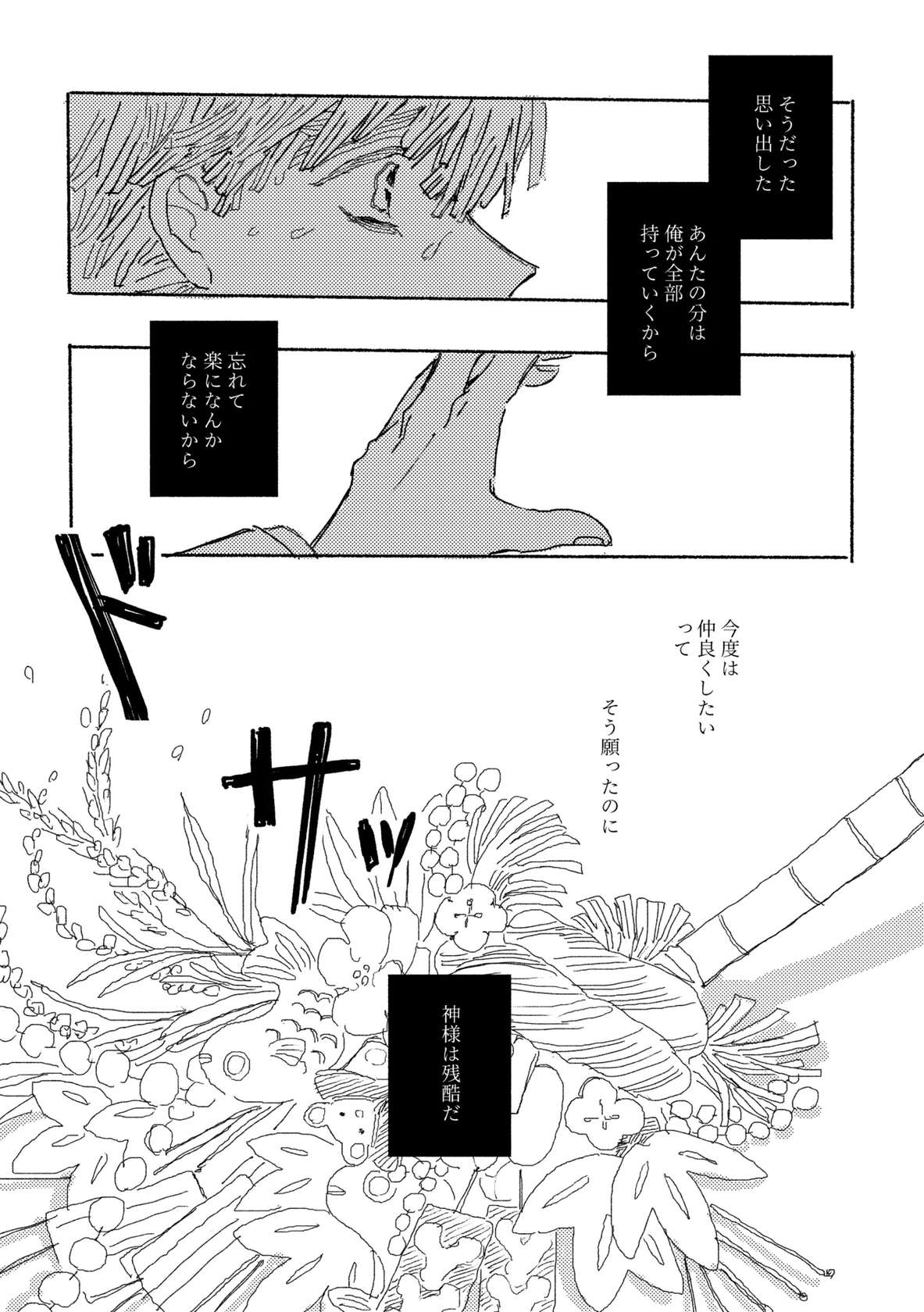 [後にも先にも (意識)] 薄氷に霹靂 (Kimetsu no Yaiba) [Digital]