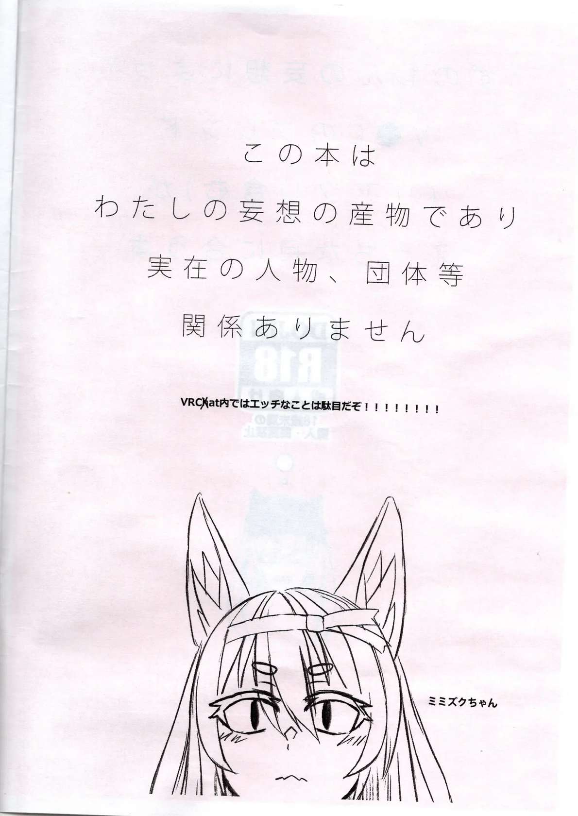 (Omame Syuyojyo) A book about Zunowan's delusions leading to sexual encounters with his VRChat friends