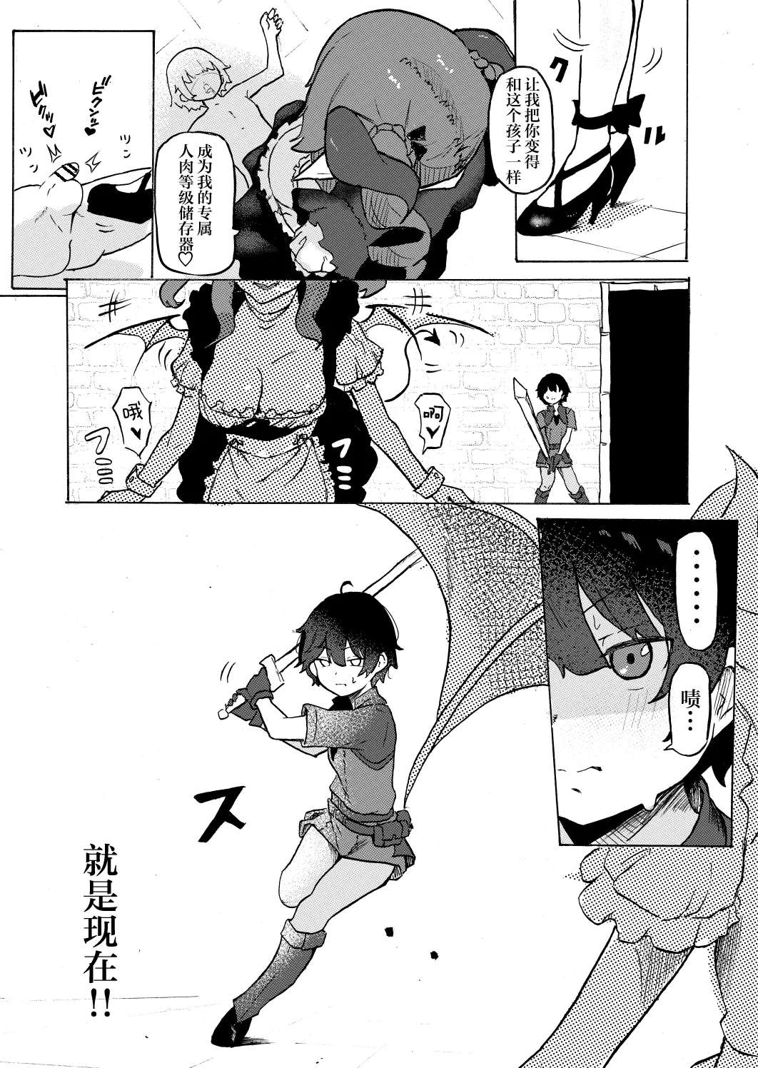 [Permission (Zandoro)] Joukyuu Succubus ni Shoshinsha Gari sare keikenchi o Shiboritorareru Hanashi | 关于新手冒险家被高级魅魔狩猎并且经验值被榨得一滴不剩的故事 [Chinese] [白杨汉化组]