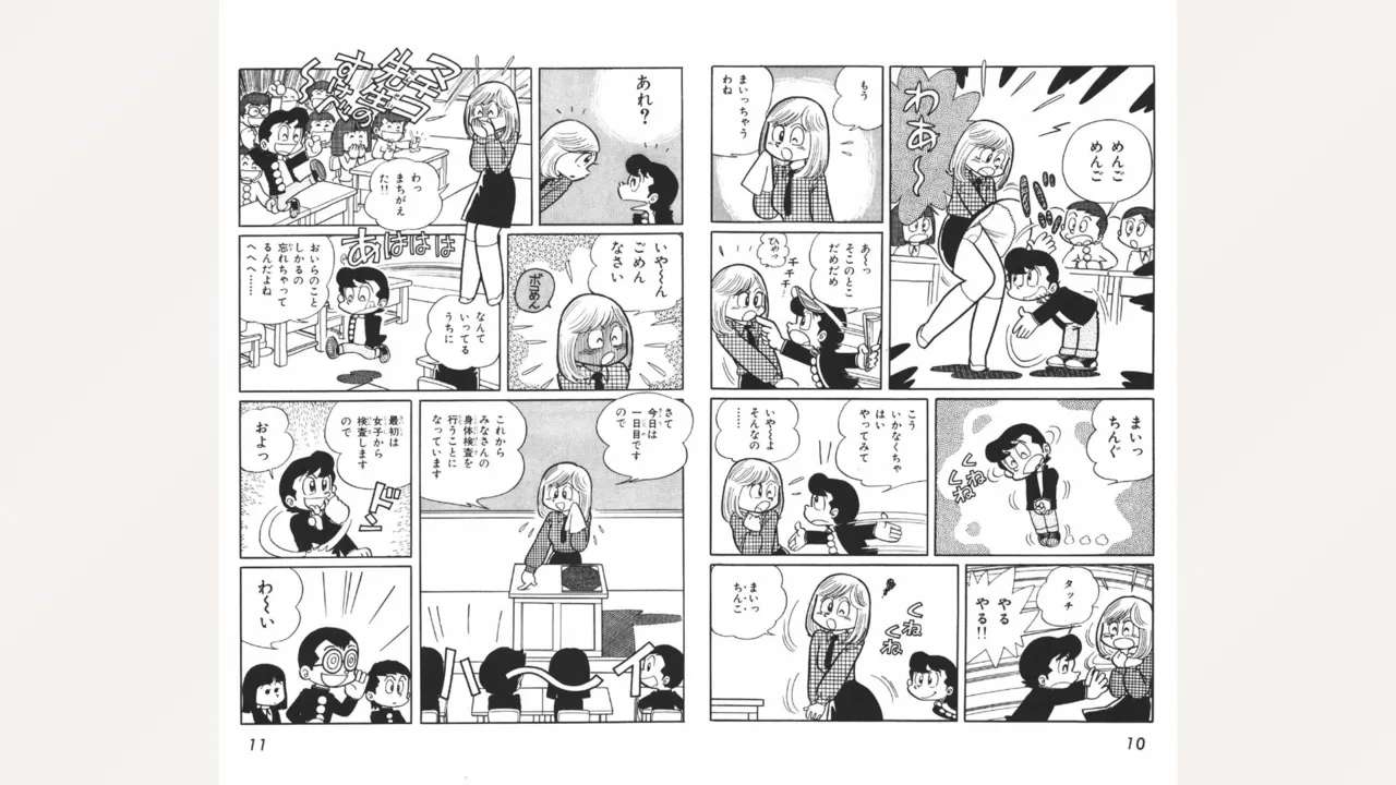 [Ebihara Takeshi]  Maitchingu Machiko Sensei (Volume 1)