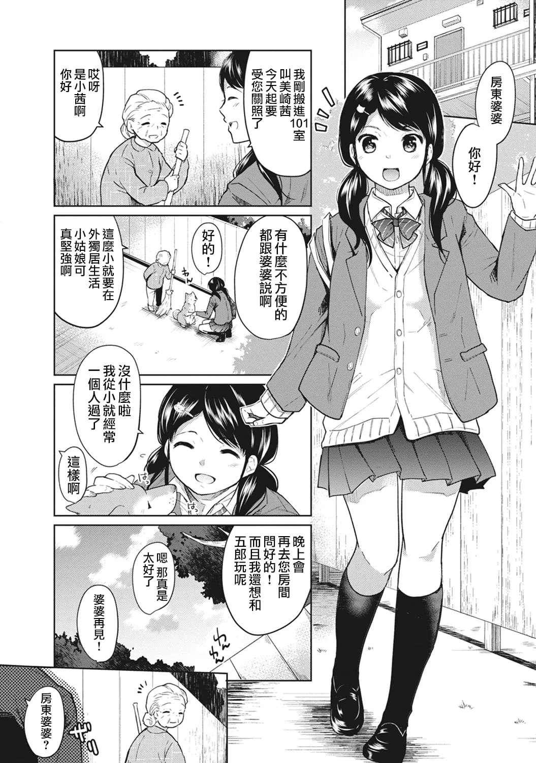 [Fumitsuki Sou] 1LDK+JK Ikinari Doukyo? Mitchaku!? Hatsu Ecchi!!? Ch. 1-10 [Chinese] [夢之行蹤漢化組] [Decensored] [Ongoing]