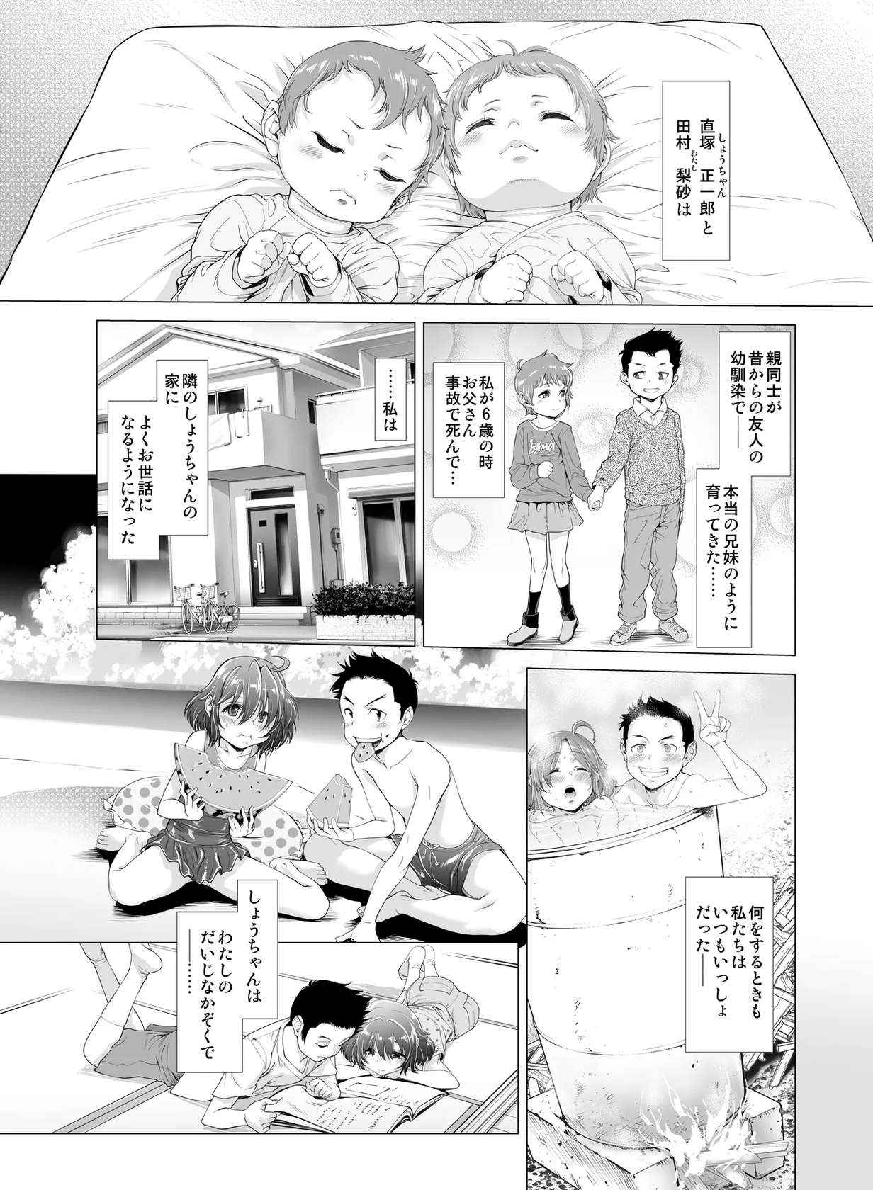 [Sannyuutei Shinta] 壊された幼馴染のふたなり美少女を嫁にする話 [Digital]