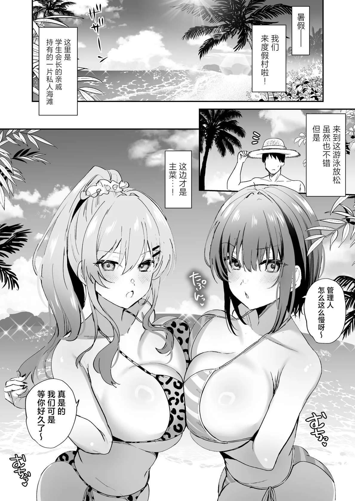 [Mofumanjuu (Piro Mayu)] Tanetsuke Nikki ~Resort Hen~ | 授种日记 ~度假村篇~ [Chinese] [白杨汉化组] [Digital]