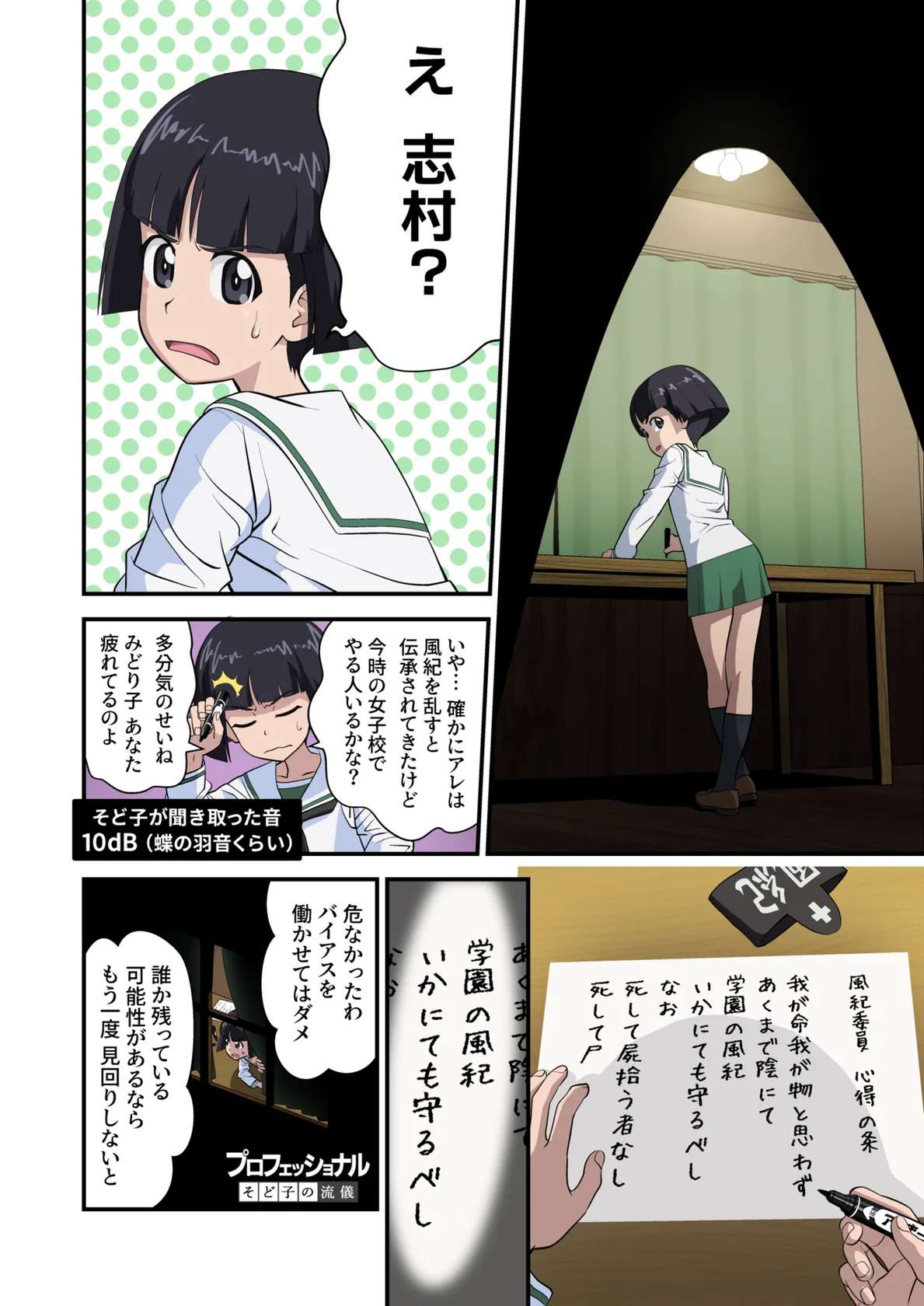 [Unagi-san] Nerawareta Azusa (Girls und Panzer)