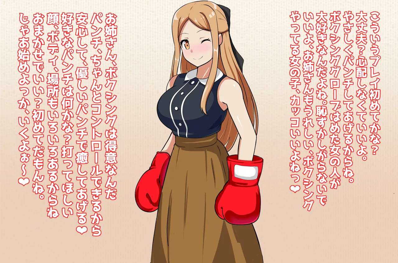 [Nanten Dou (Hanten)] Iyashi no Onee-san to Boxing Play Software M (1)