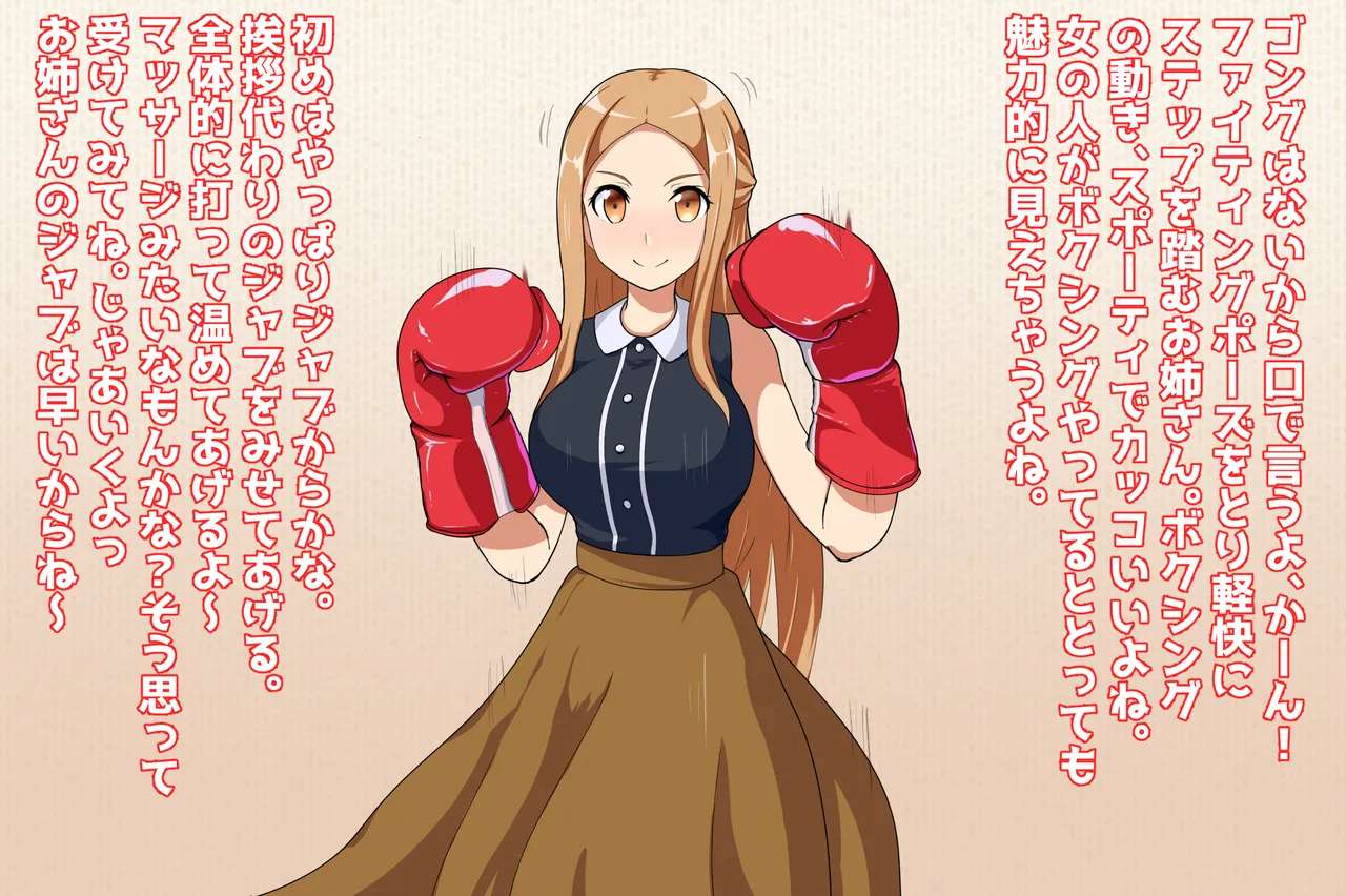 [Nanten Dou (Hanten)] Iyashi no Onee-san to Boxing Play Software M (1)