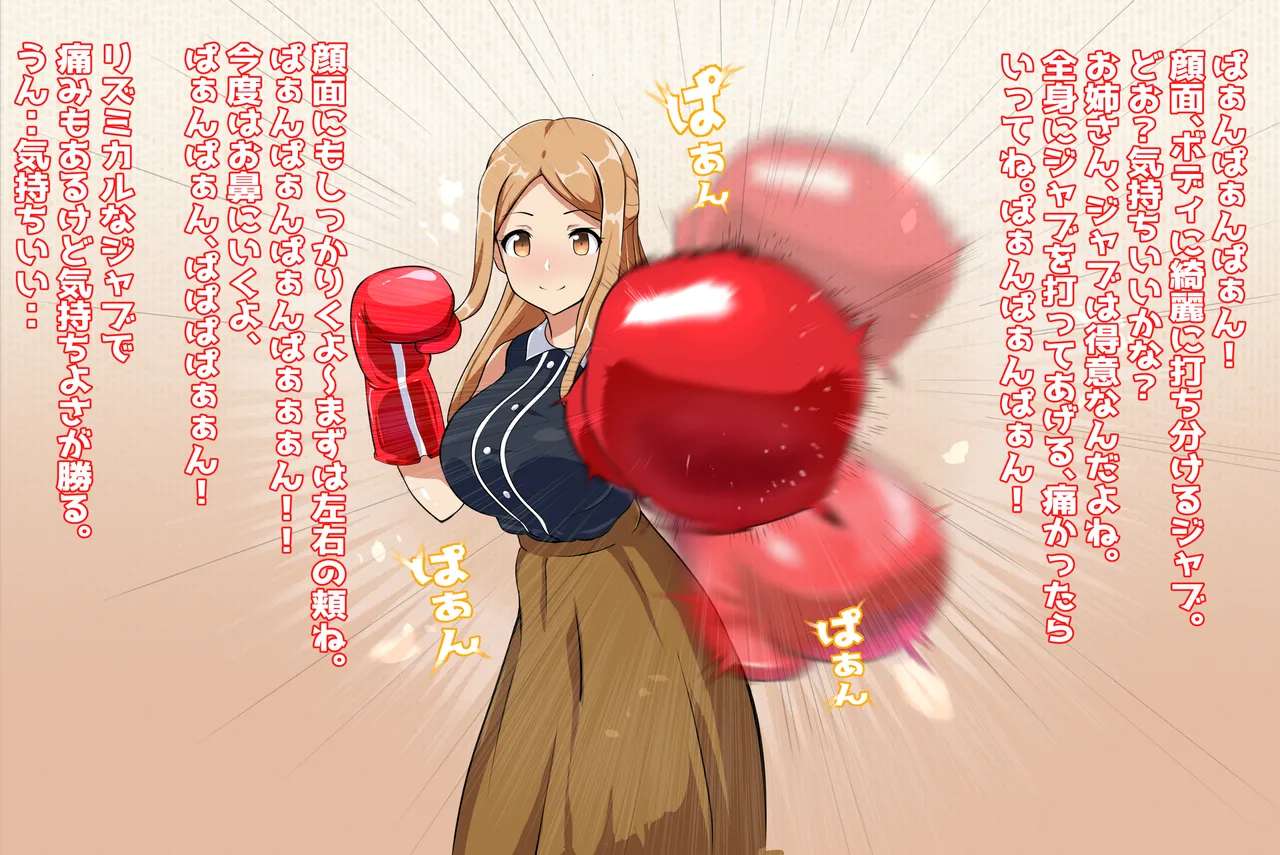 [Nanten Dou (Hanten)] Iyashi no Onee-san to Boxing Play Software M (1)