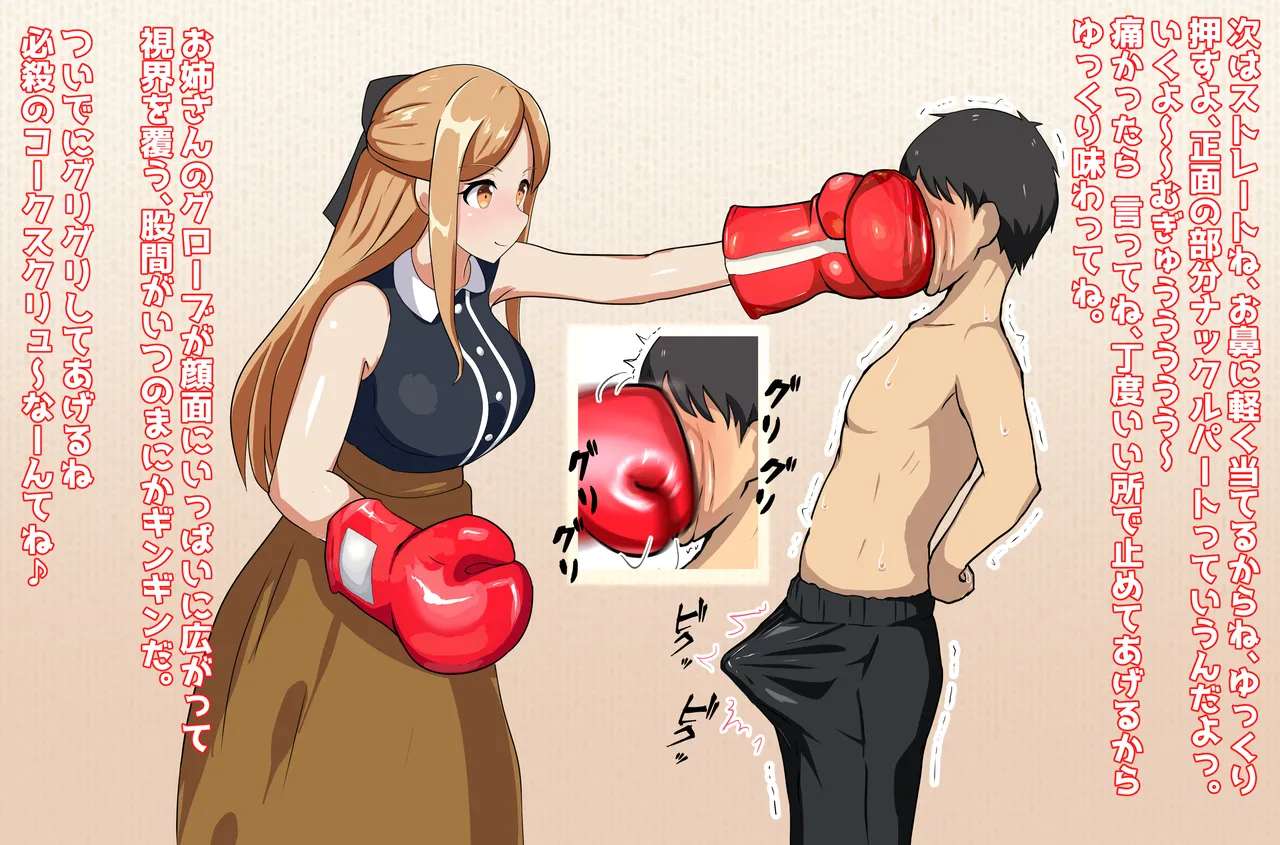 [Nanten Dou (Hanten)] Iyashi no Onee-san to Boxing Play Software M (1)