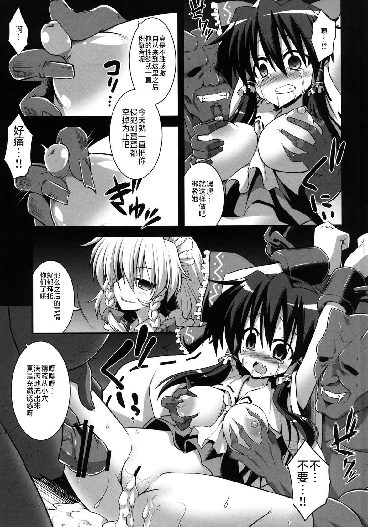 (COMIC1☆7) [Akuten Soushin (Kokutou Nikke)] Chichi Miko Haramase Shussan Ryoujoku (Touhou Project) [Chinese] [主角组吧汉化组]