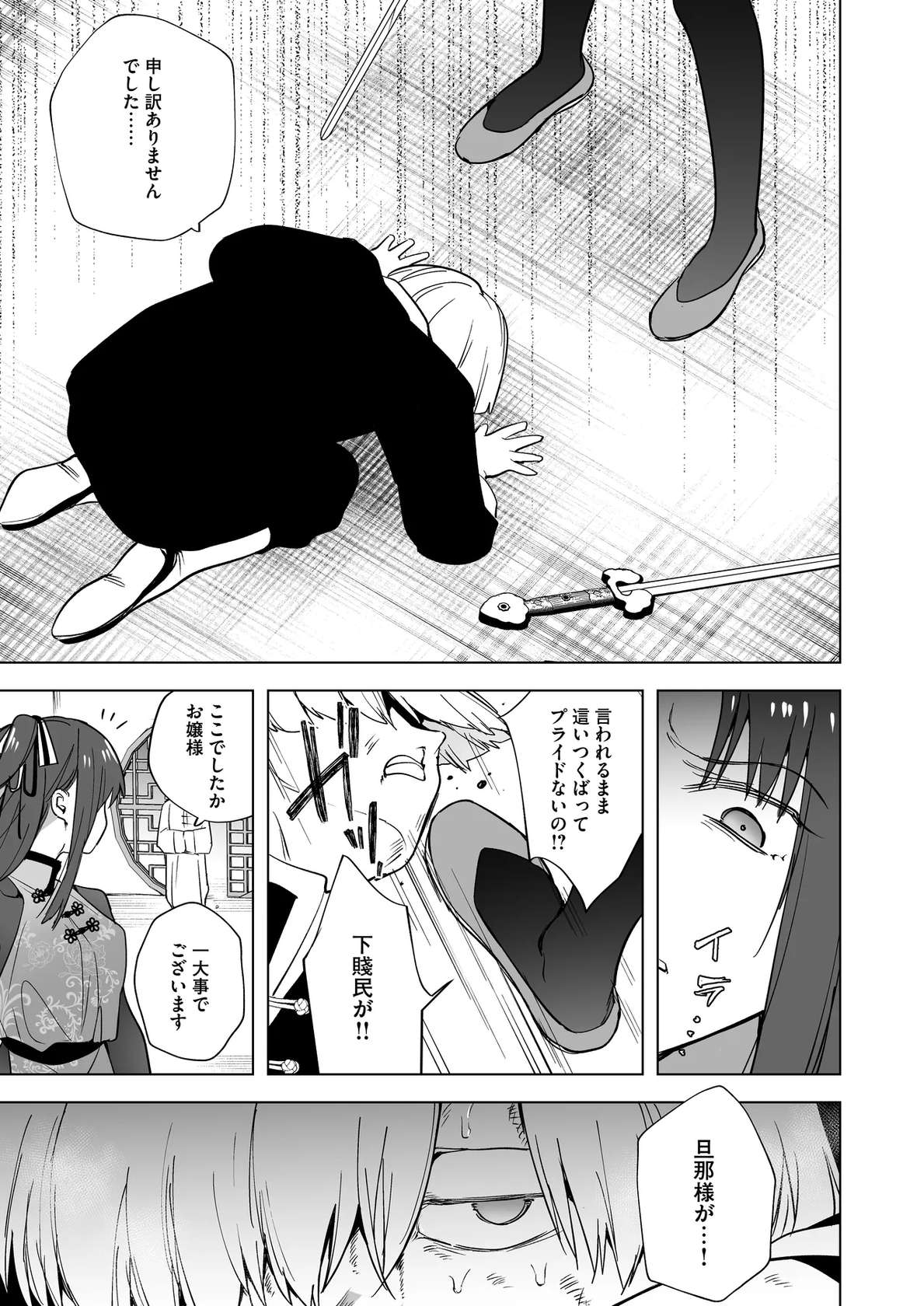 [Refrevo Comic (Tokiwa Yutaka)] いいから私に種付けしなさい！！ 〜強気お嬢様は、使用人のフィアンセとなり開発される [Digital]