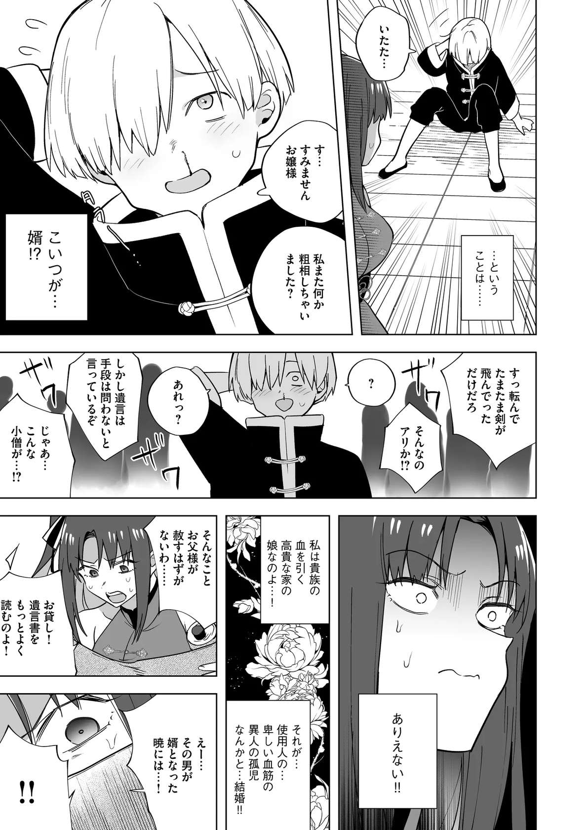 [Refrevo Comic (Tokiwa Yutaka)] いいから私に種付けしなさい！！ 〜強気お嬢様は、使用人のフィアンセとなり開発される [Digital]