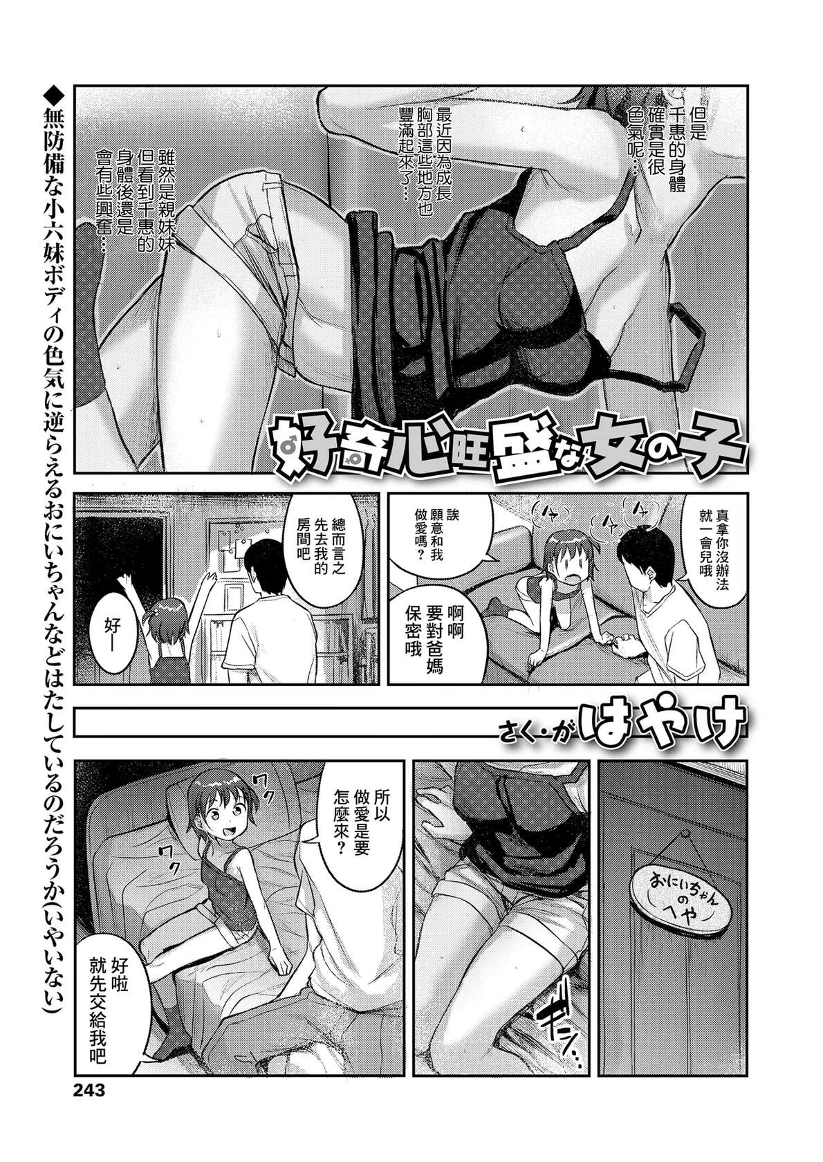 [Hayake] Koukishin Ousei na Onnanoko (COMIC LO 2022-08) [Chinese] [Digital]