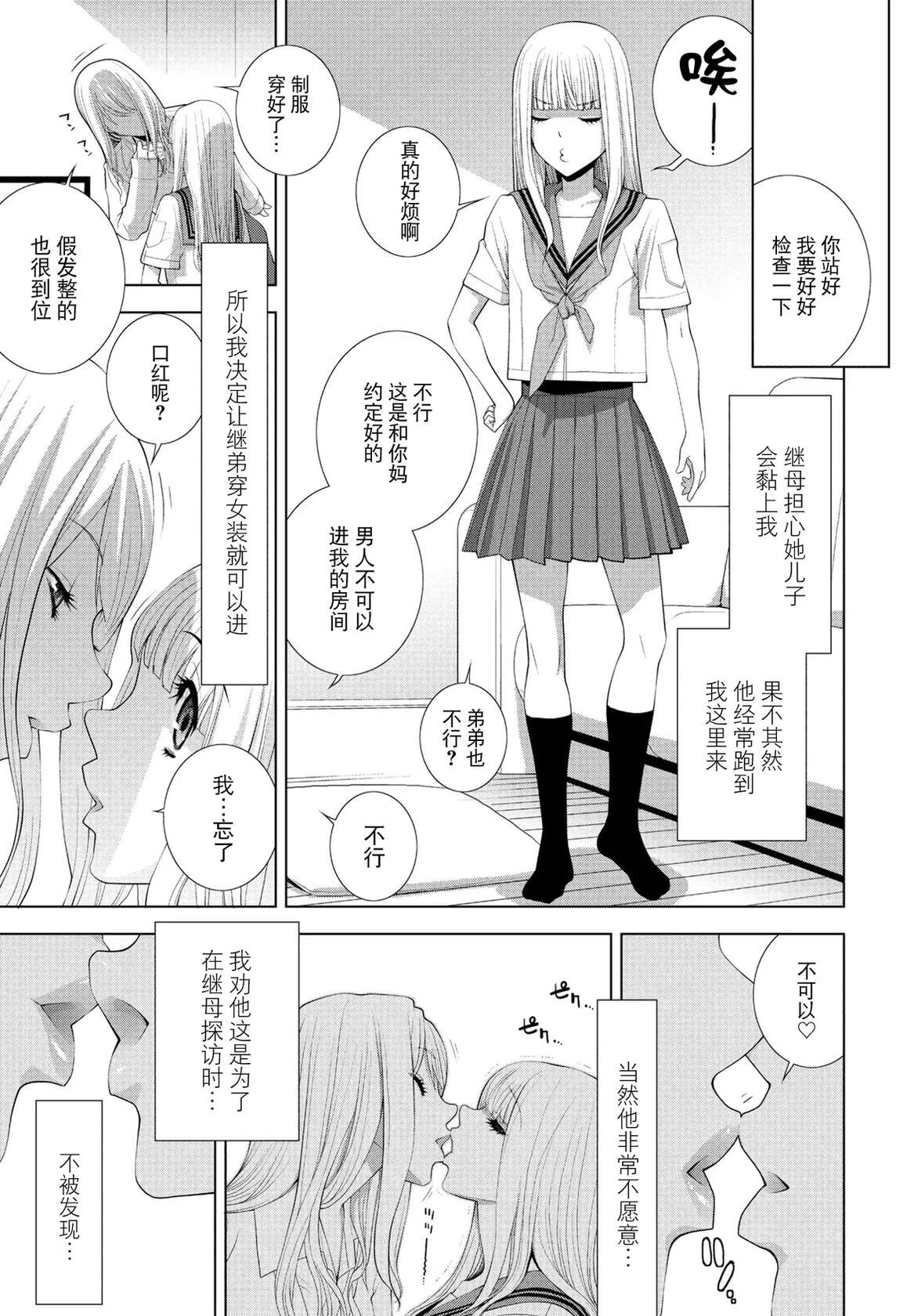 [Shinobu Tanei] Imouto ni Naru (COMIC Penguin Club 2024-12) [Chinese] [BLUE氪个人翻译] [Digital]