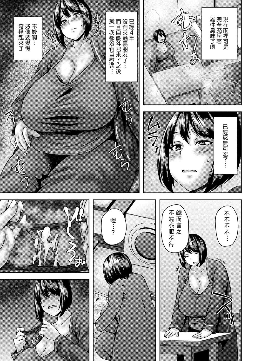 [Ozy] Doukyonin wa Hatsujouki (COMIC Masyo 2024-04 ) [Chinese] [Banana手工漢化] [Digital]