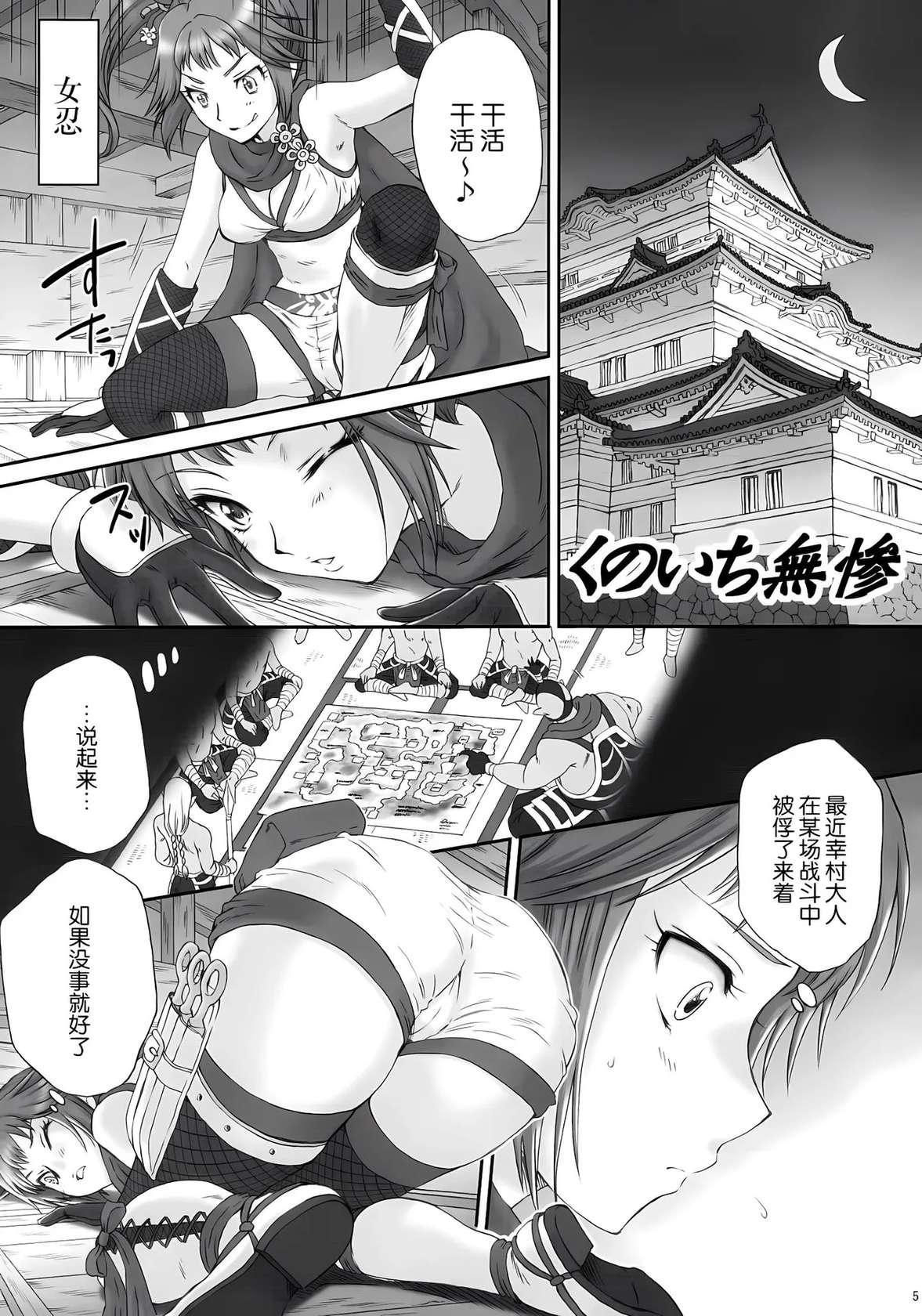 (COMIC1☆6) [U.R.C (MOMOYA SHOW-NEKO)] Kunoichi Muzan (Musou OROCHI) [Chinese] [空気系★汉化] [Decensored]