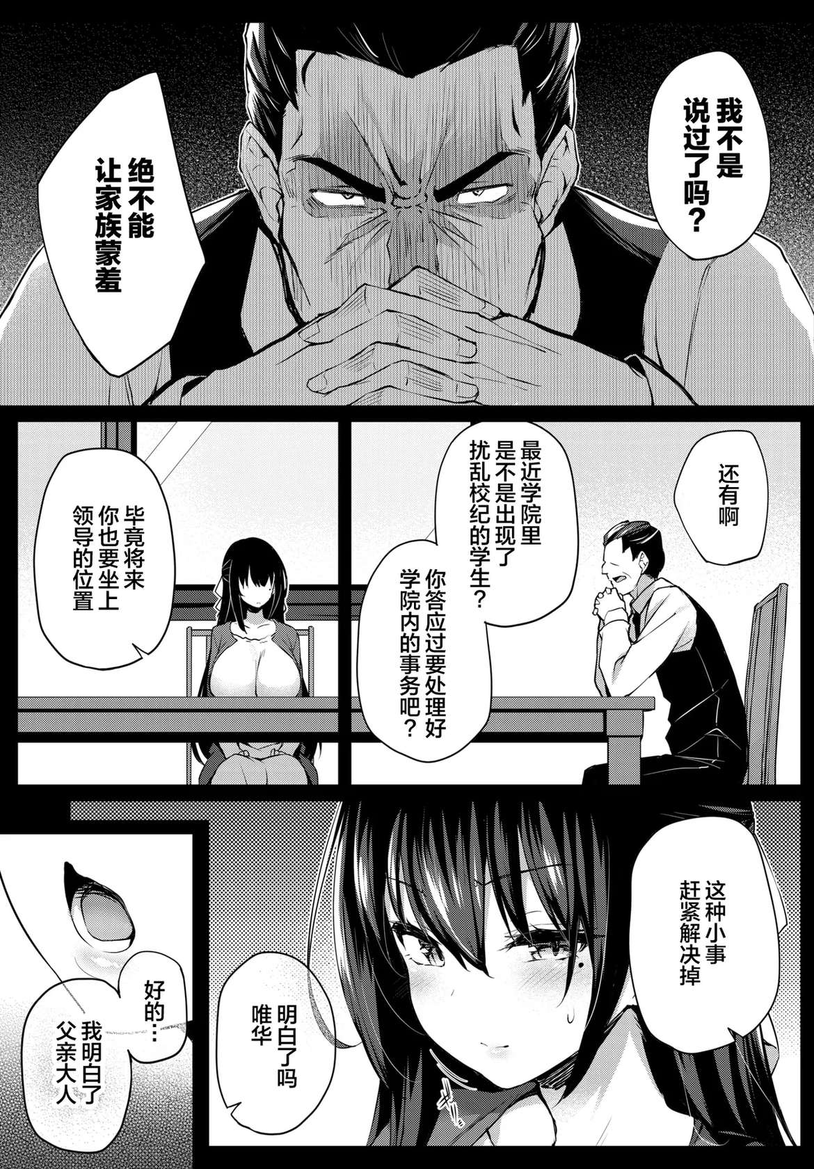 [Tirotata] Adabana Ch. 4 (COMIC BAVEL 2025-01) [Chinese] [喵酱个人汉化] [Digital]