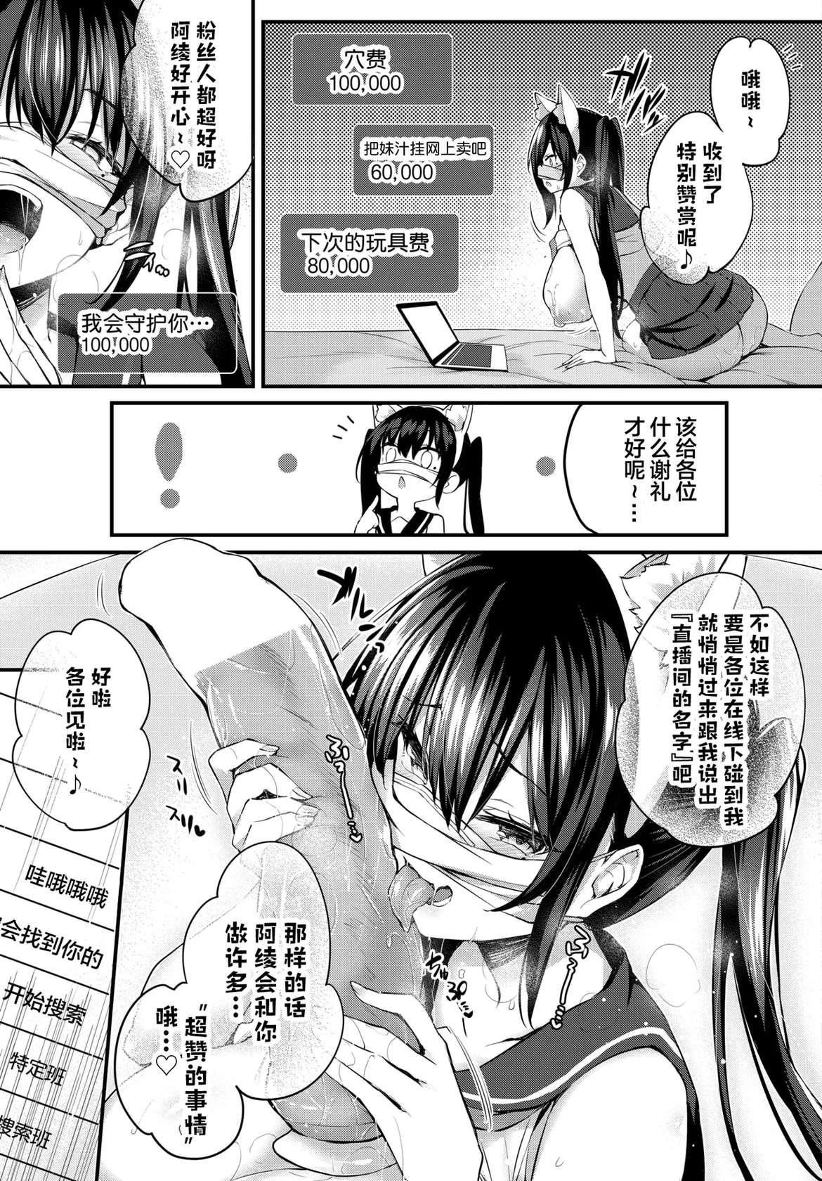 [Tirotata] Adabana Ch. 4 (COMIC BAVEL 2025-01) [Chinese] [喵酱个人汉化] [Digital]