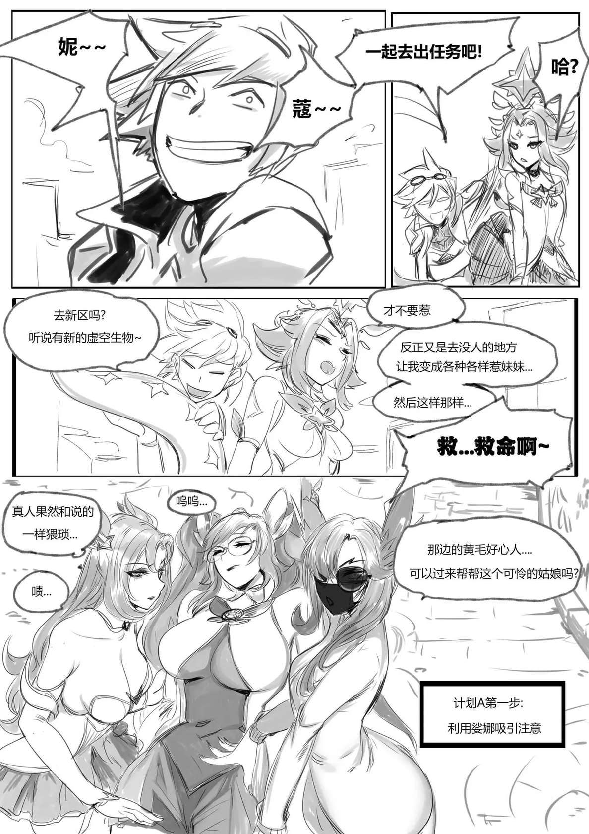 [Pd] 守护者之Xing6 (League of Legends) [Chinese] [Decensored]