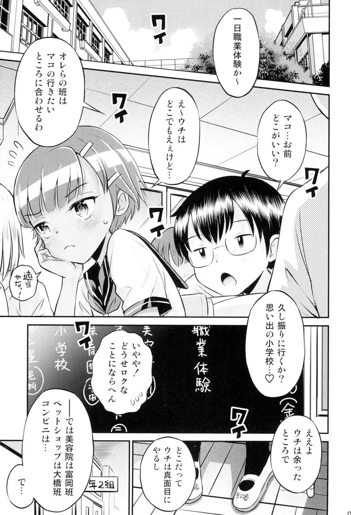 (C101) [Eroliya (Tamachi Yuki)] Mako to Himitsu no Itazura #3 ~Mako to Manabou!!