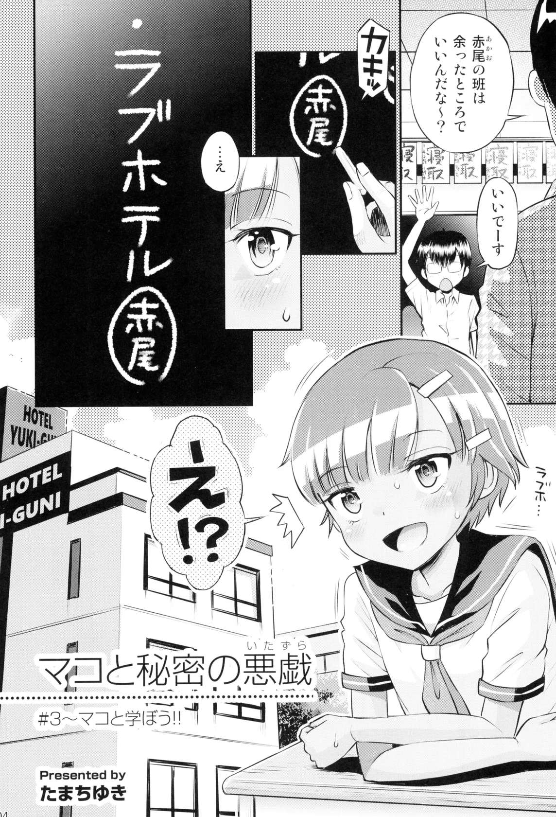 (C101) [Eroliya (Tamachi Yuki)] Mako to Himitsu no Itazura #3 ~Mako to Manabou!!